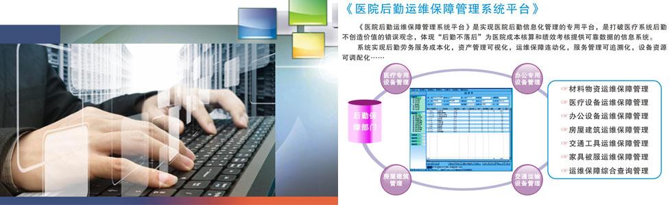 医院后勤运维保障管理系统平台