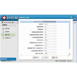 区域医院感染中心信息平台