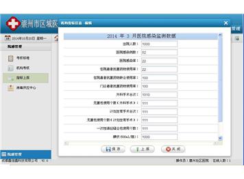 区域医院感染中心信息平台